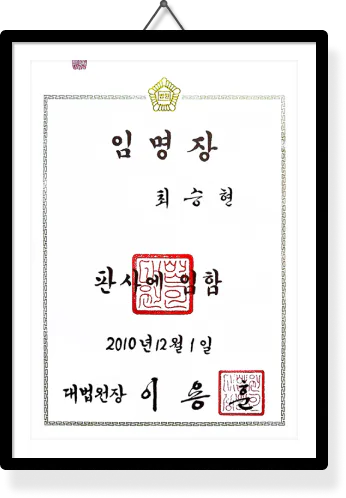 법무법인태하 임명장, 위촉장, 감사패, 표창장 등 이미지