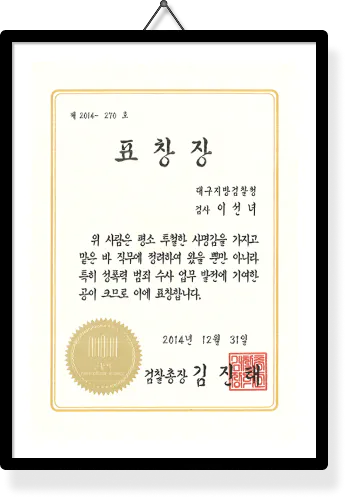 법무법인태하 임명장, 위촉장, 감사패, 표창장 등 이미지