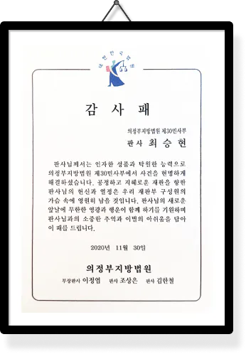 법무법인태하 임명장, 위촉장, 감사패, 표창장 등 이미지