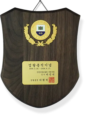 법무법인태하 임명장, 위촉장, 감사패, 표창장 등 이미지