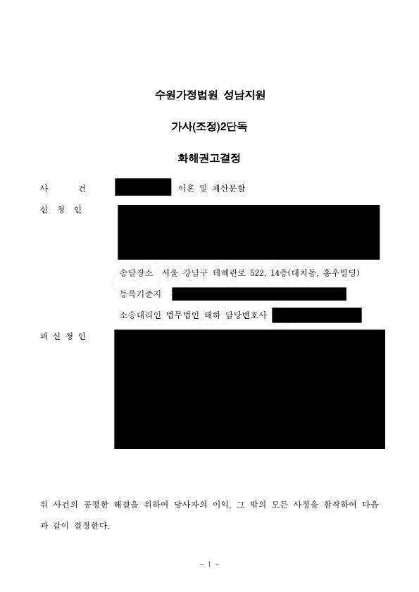 화해권고 결정으로 빠른 해결