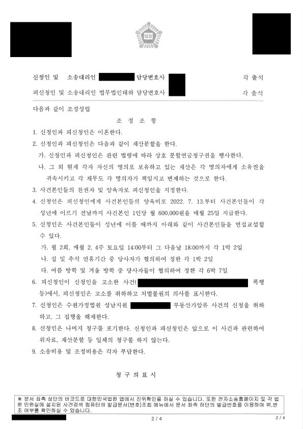 위자료 2천만 원 및 재산분할 1억원 방어한 사례