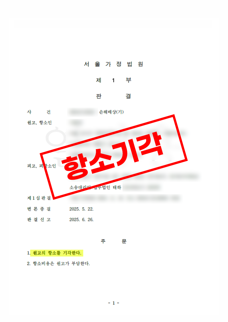 사실혼 성립 이전 교제 및 관계 정리 입증으로 상간 손해배상 청구 전부 기각