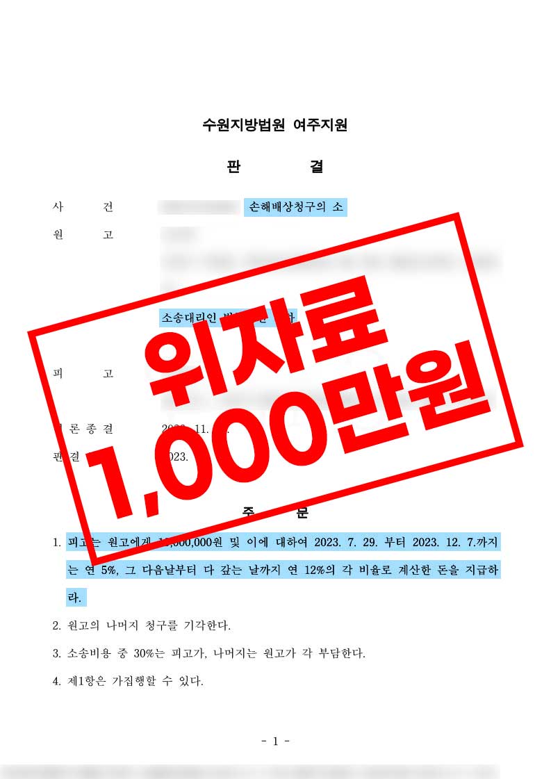 상간남 위자료 1,500만원