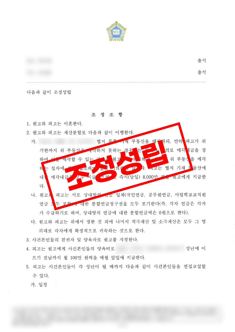 부정행위 후 재산분할과 양육