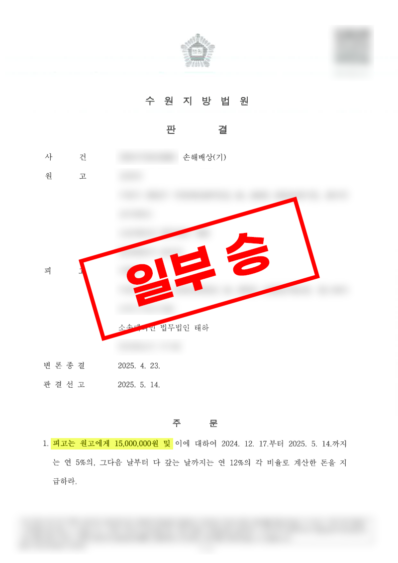 상간위자료 5천 청구, 1천5백 인용