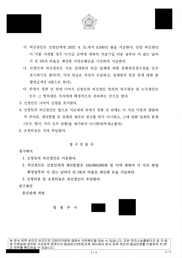 재산분할 8,500만원 방어 성공한 사례