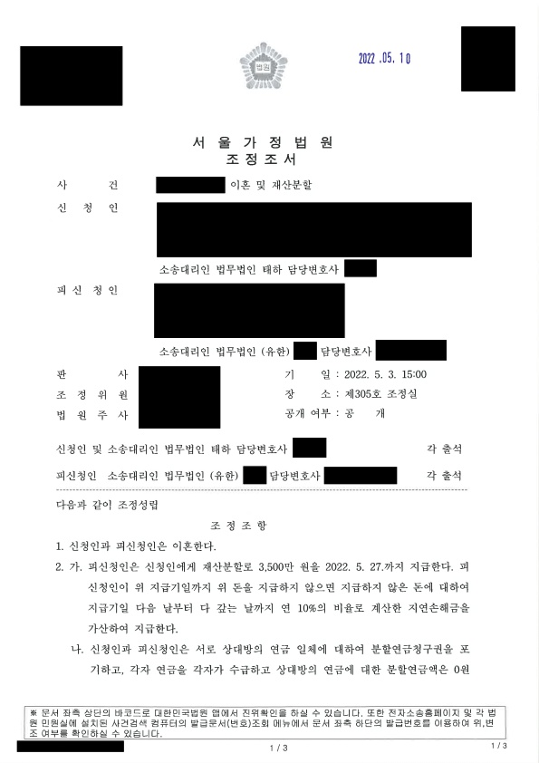 추가 재산이 공개되지 않게 방어 성공한 사례