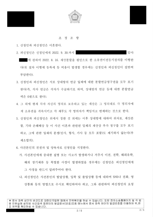 양육권 확보 및 양육비 증액 받은 사례