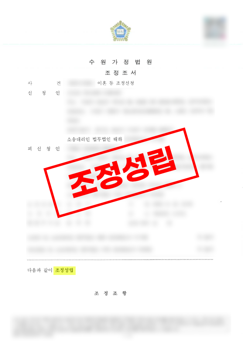 이혼및 재산분할 조정