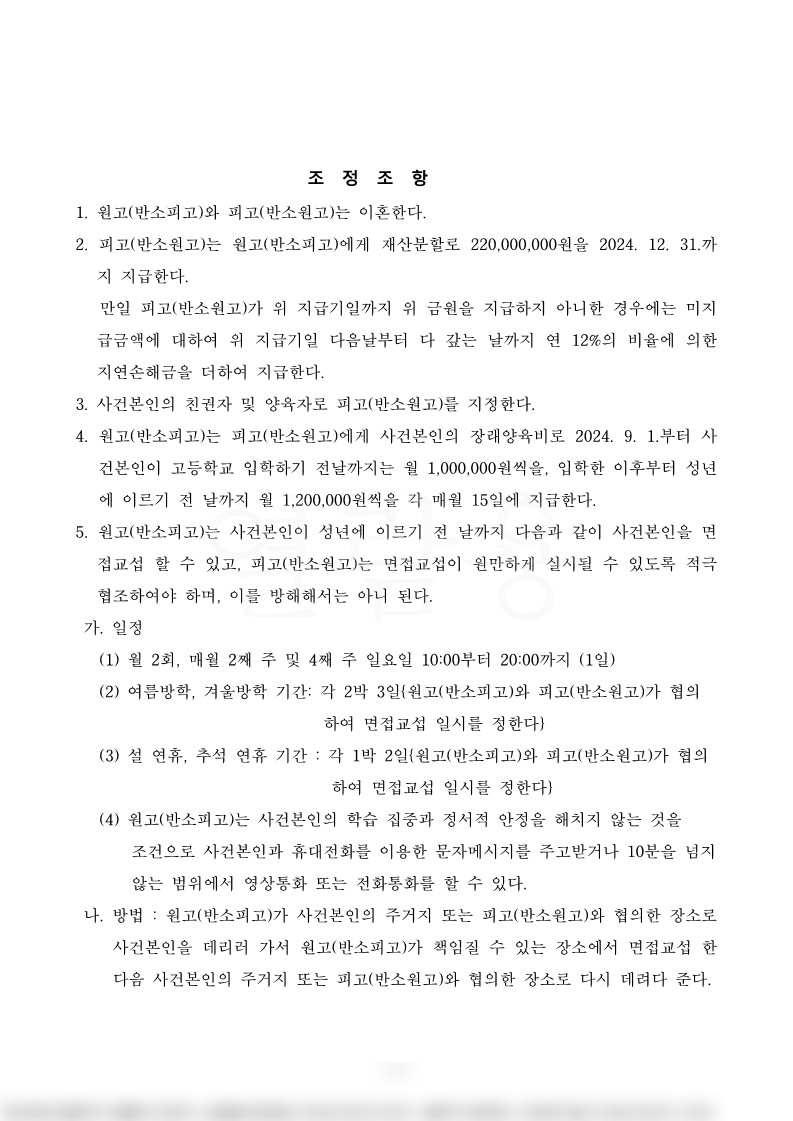 이혼 및 재산분할