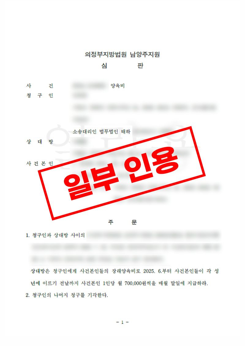 협의이혼 당시 양육비를 정하지 않았더라도 장래 양육비 월 70만 원이 인정된 사례