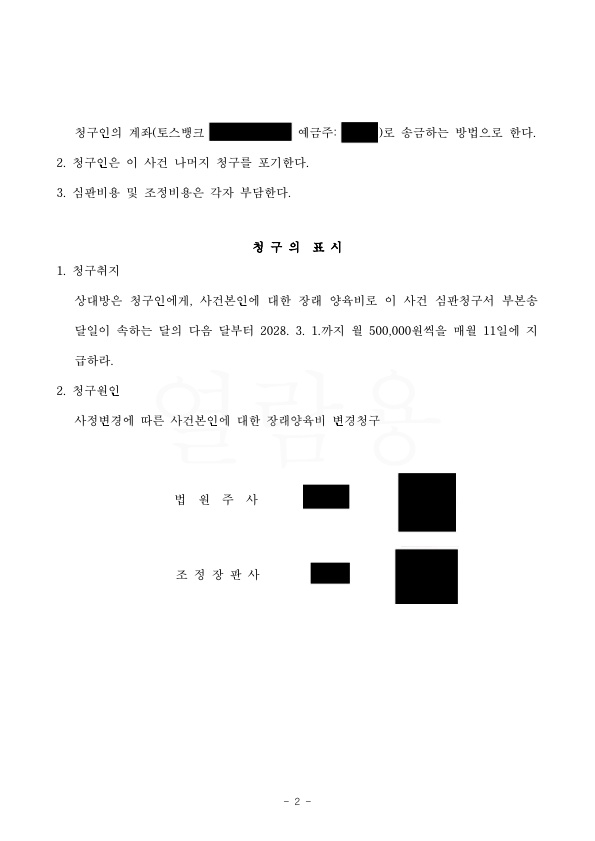 과거 양육비 및 장래 양육비 증액을 인정 받은 사례