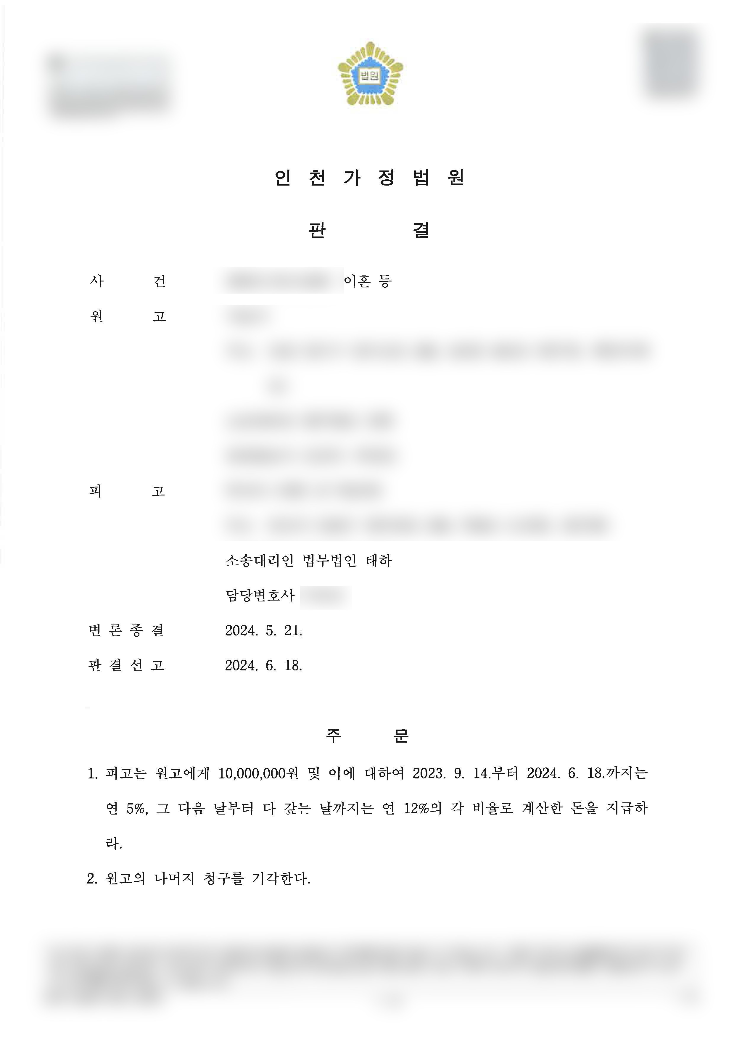 상간녀 위자료 2,000만 원 방어