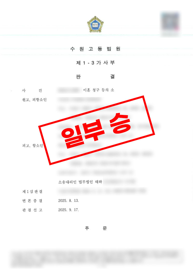 재산분할 2억원