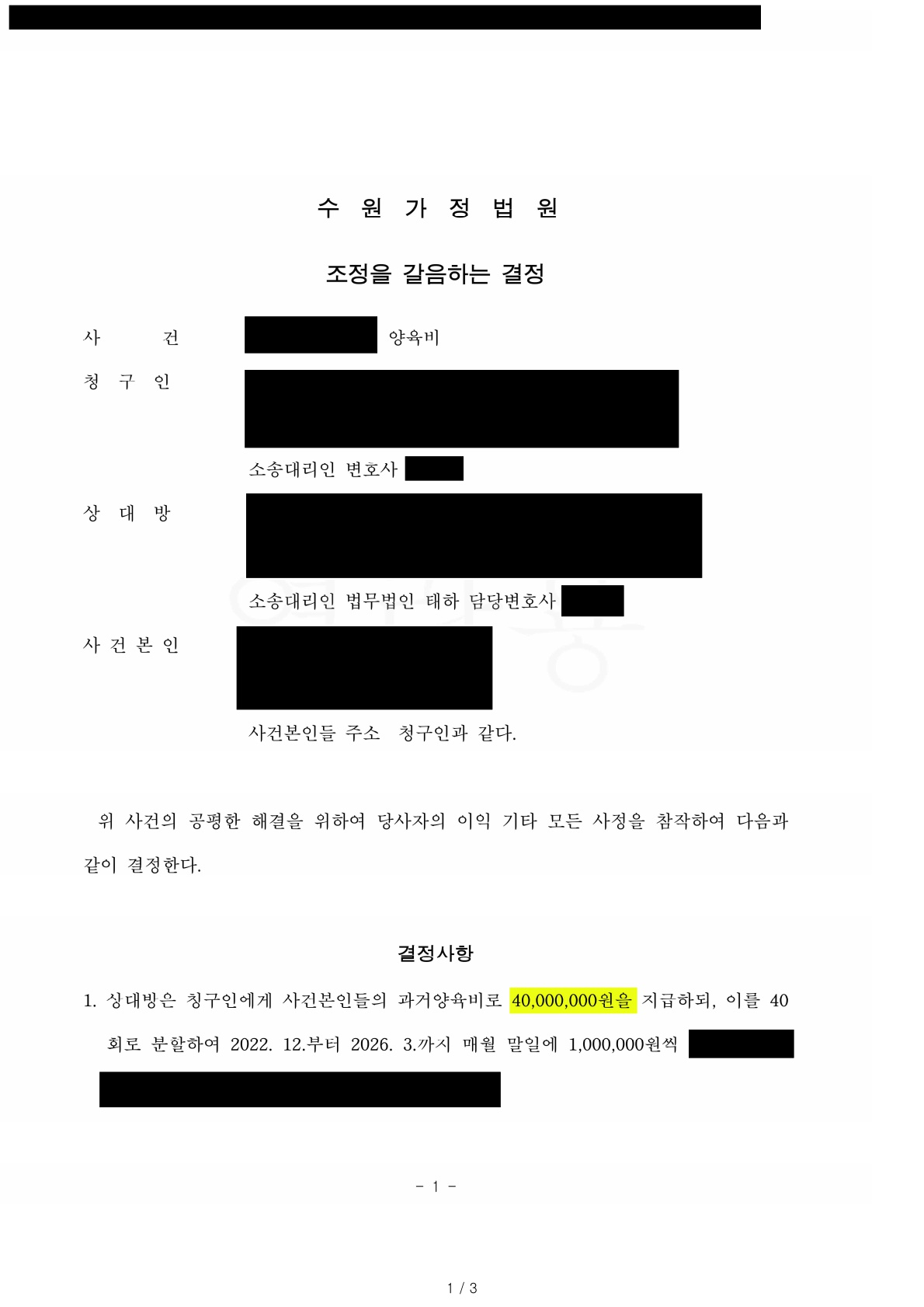 과거 양육비 2,000만 원 방어 성공한 사례
