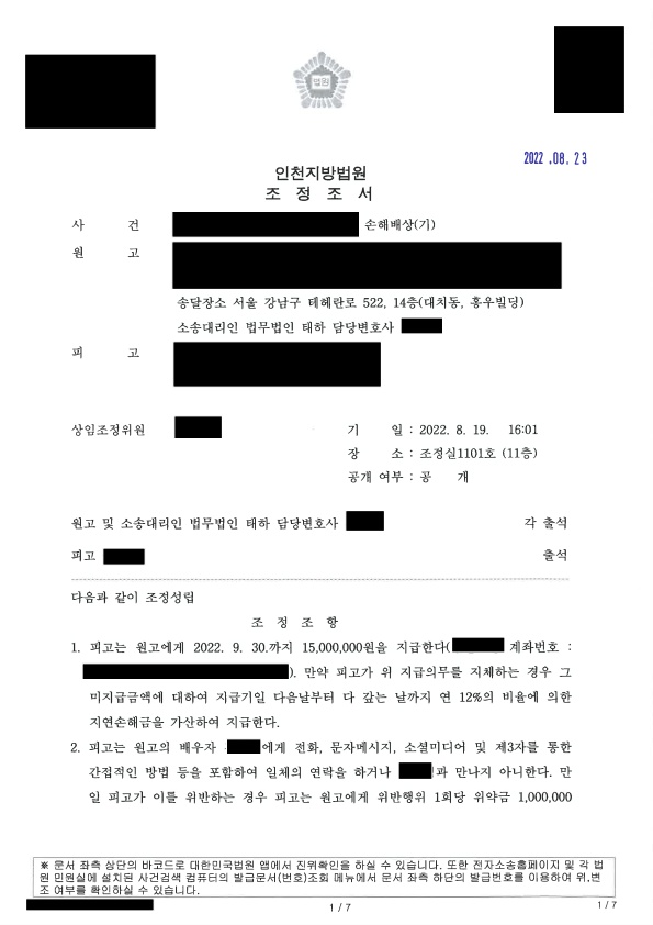 상간남 위자료 1,500만원 청구