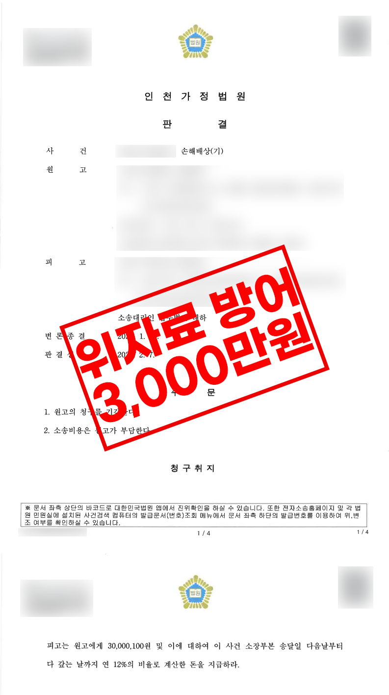 상간소송 3000만원방어
