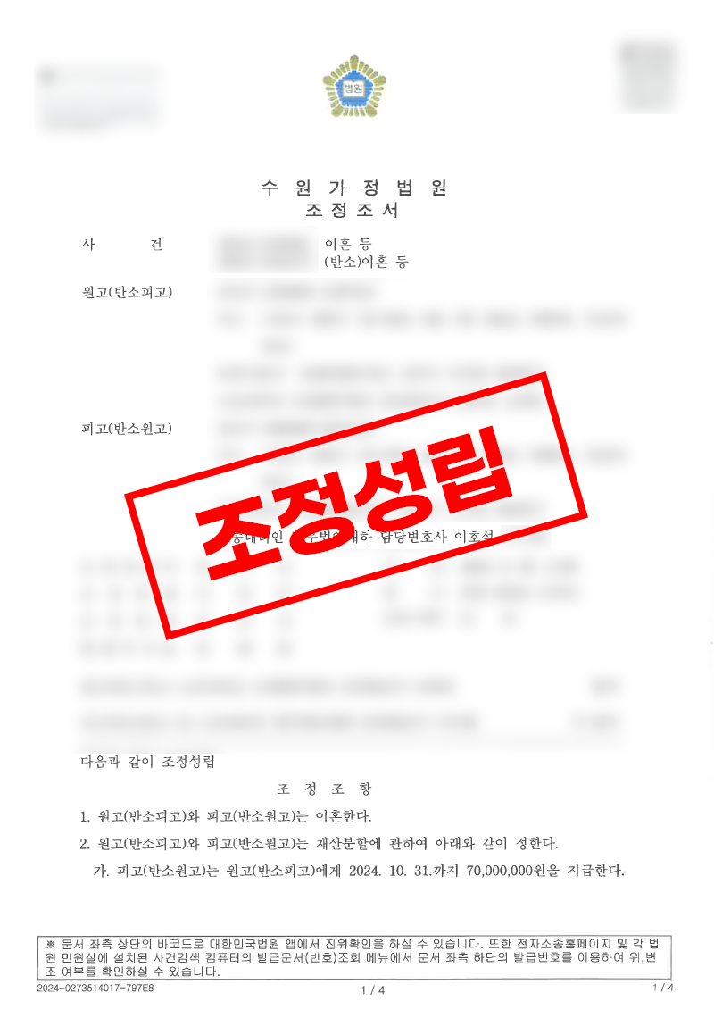 상속토지 지킨 조정 성공