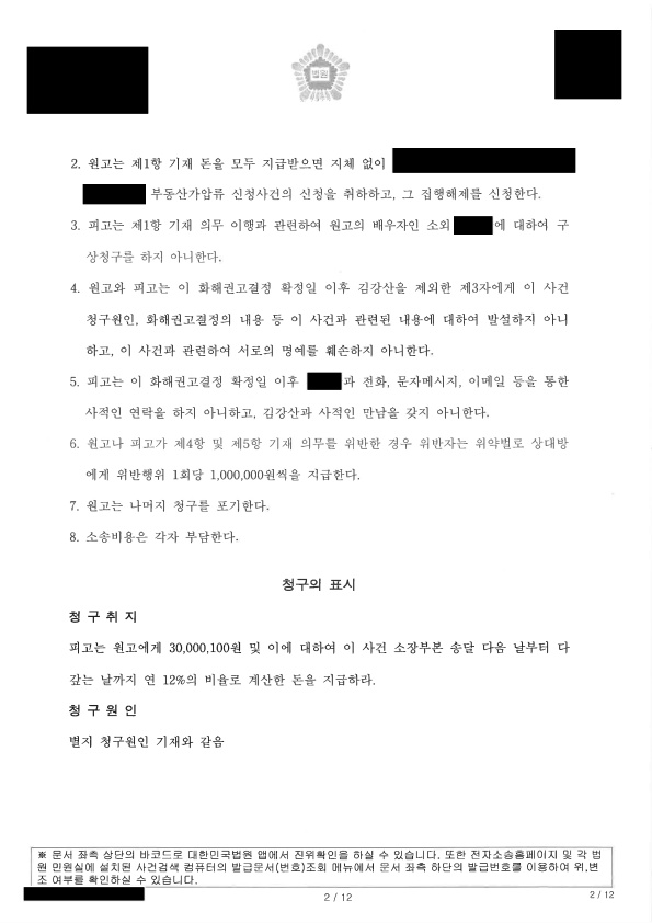 상간 배우자를 용서하고 재발방지 확실히 한 사례