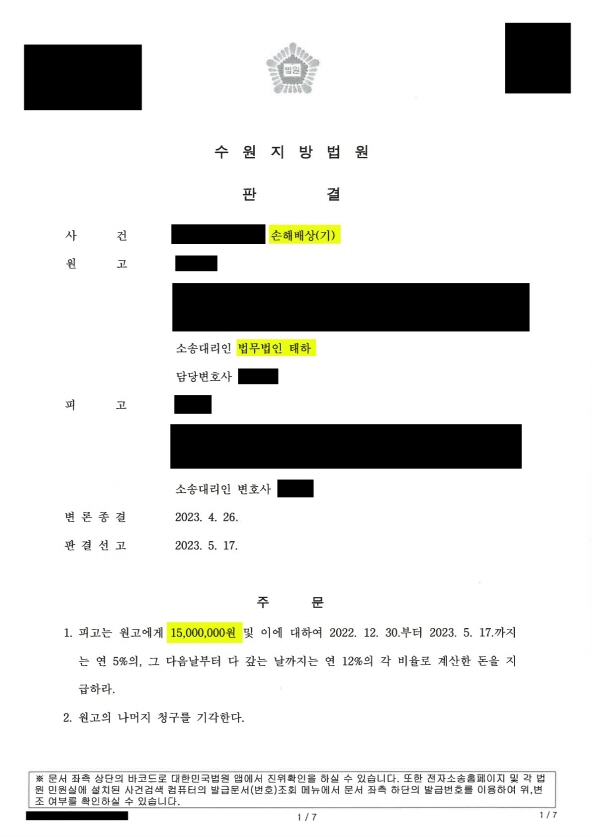 상간녀 위자료 1,500만 원 인정한 사례