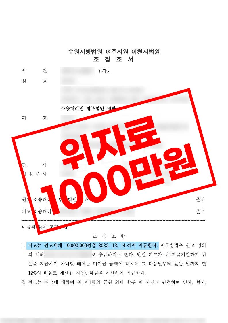 상간녀 소송 1000만원