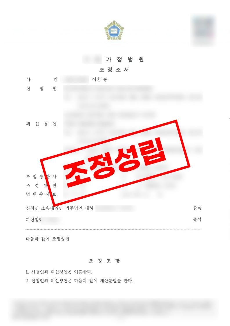 신속한 분쟁 종결을 위한 채무감액 조정 성공 사례