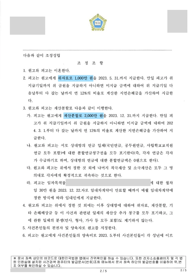 위자료 1,000만 원 재산분할 2,000만 원 인정받은 사례