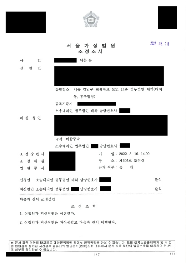 미국 국적 배우자와 이혼을 확실히 한 사례