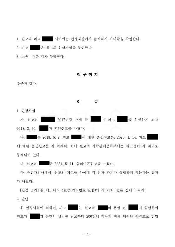 원고의 청구를 인용 받은 사례
