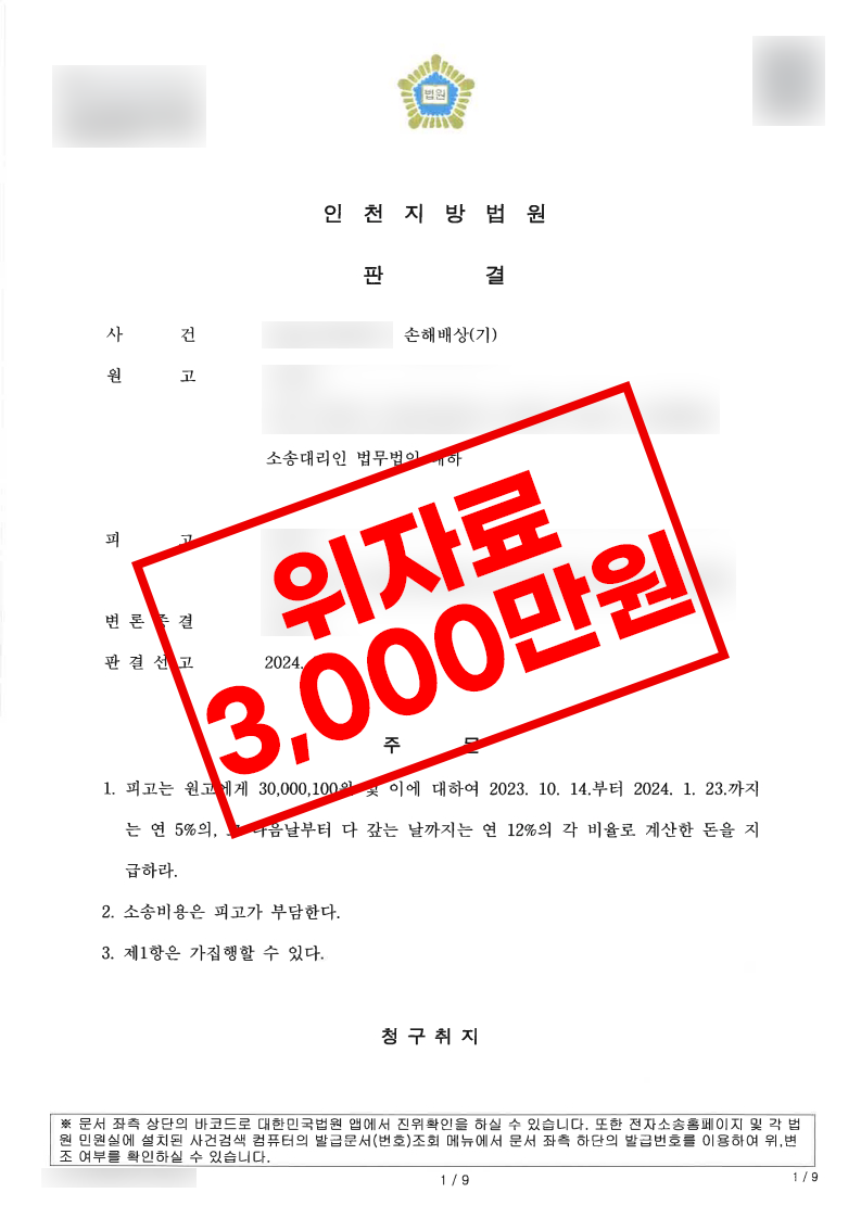 상간위자료 3000만원인정