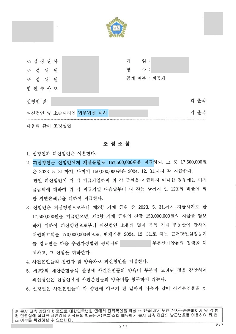 재산분할 청구 5억여 원 방어