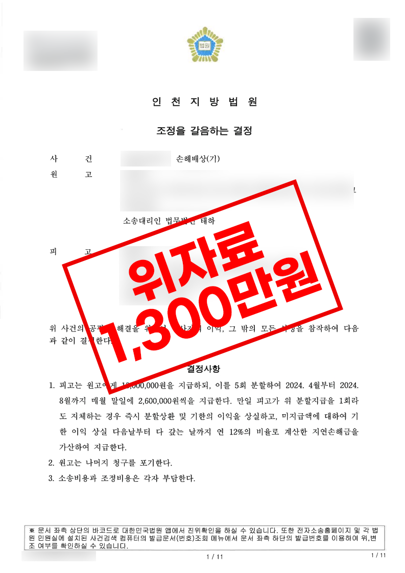  상간자고소  1300만원 승소