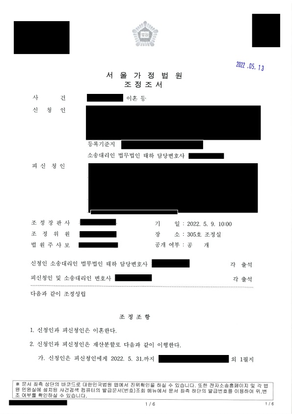 유책 배우자 이혼 조정 성립