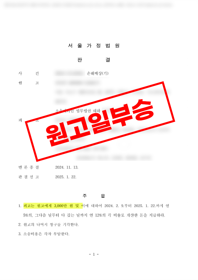 구글 타임라인과 통화 녹음으로 상간행위 입증, 손해배상 3,000만 원 일부승소