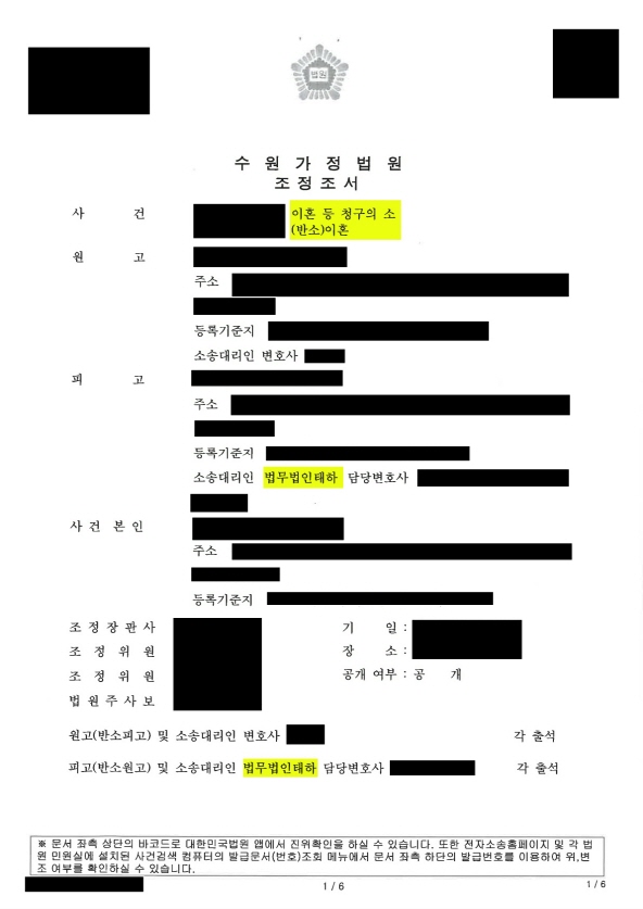 위자료, 재산분할 방어 성공