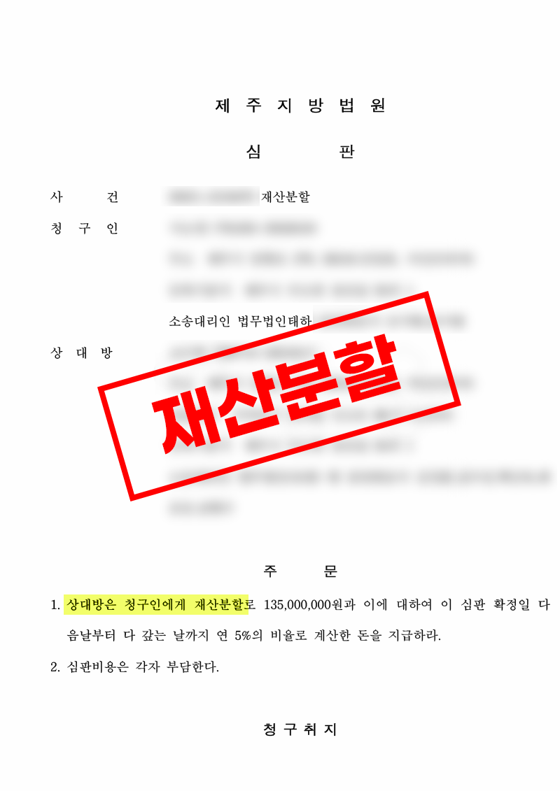 16년 혼인, 재산분할 40%