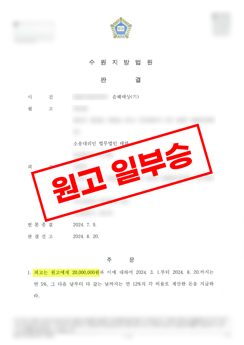 상간 인정, 2천만 원 인용