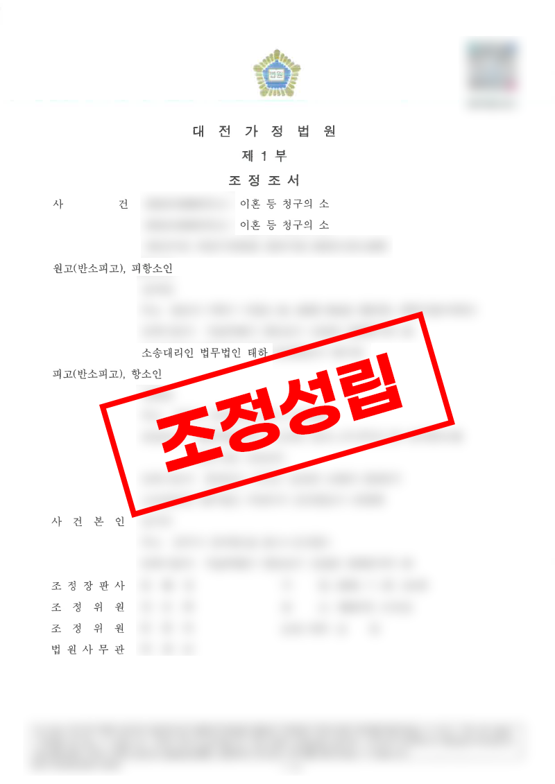 무고혐의 양육권 지켜낸 조정