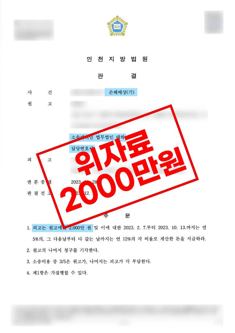 상간위자료 2000만원승소