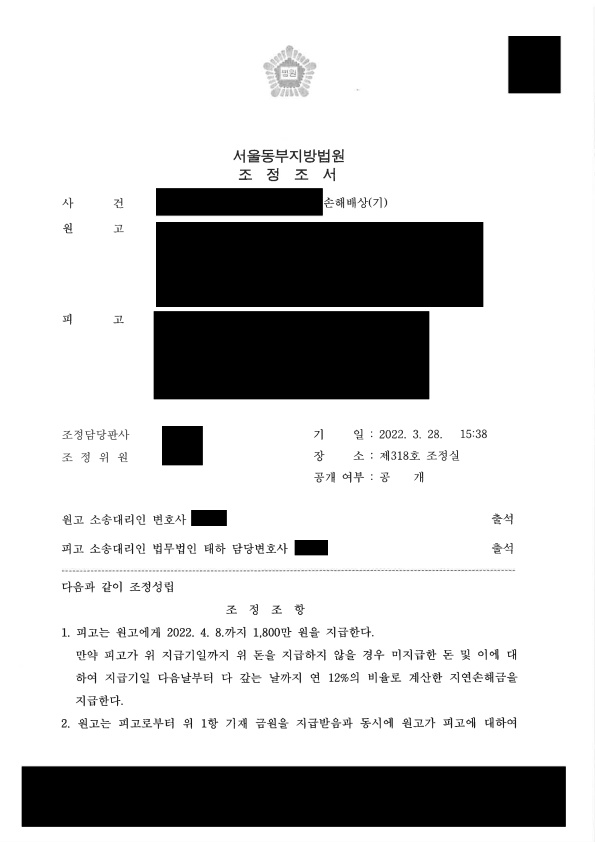 상간남 위자료 1,700만원 방어