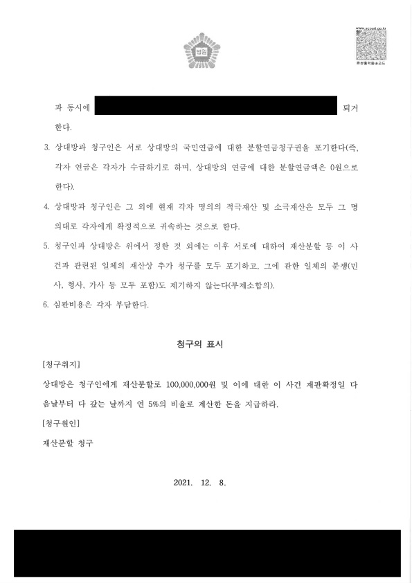 재산분할 합의를 무효화 시킨 사례