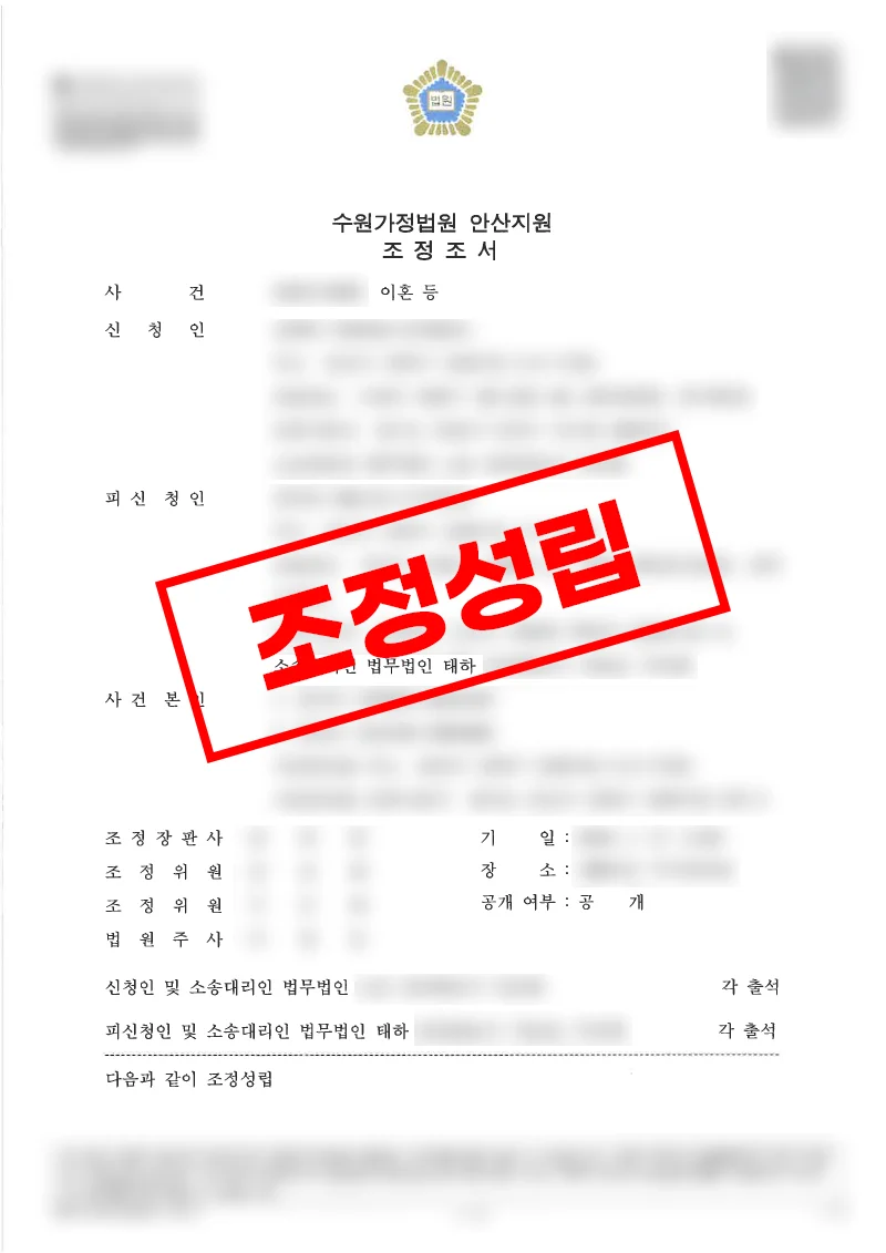 이혼 재산분할 7,000만원·양육비 인당 100만원 청구를 조정으로 낮춘 사례