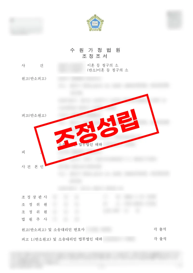 배우자 외도 이혼소송 위자료 5천만 원 청구를 2,800만 원으로 조정하고 양육비를 확보한 사례