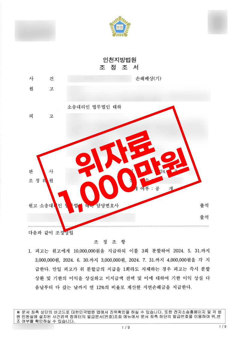 상간위자료 1000만원승소