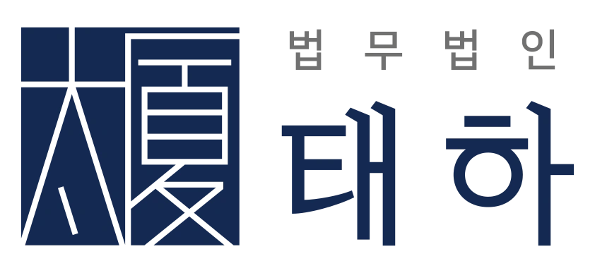 법률서비스 제공 ‘법무법인 태하’, 2021 고객이 신뢰하는 브랜드 대상 선정