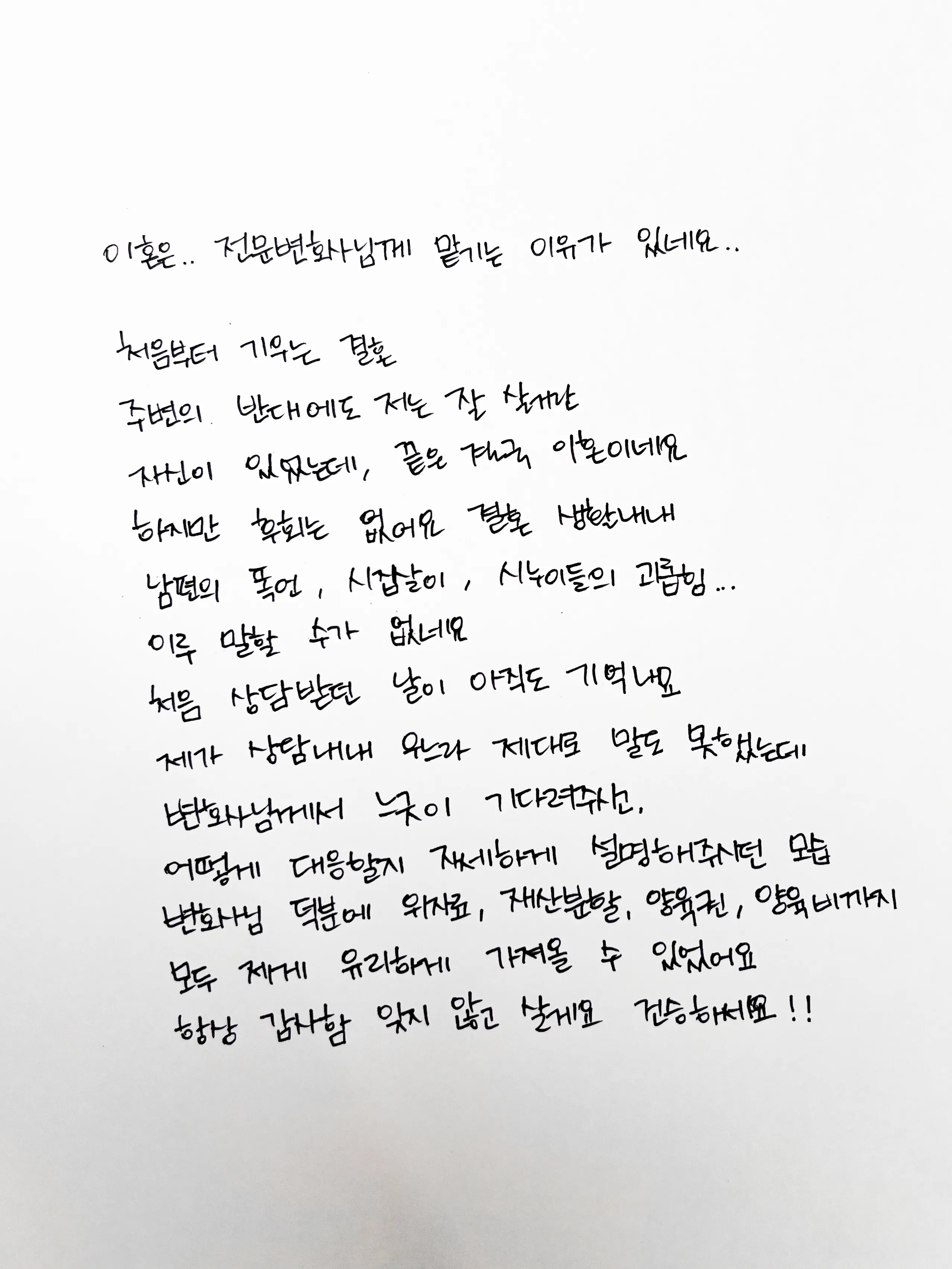 이혼은 전문변호사님께 맡기는 이유가 있네요..