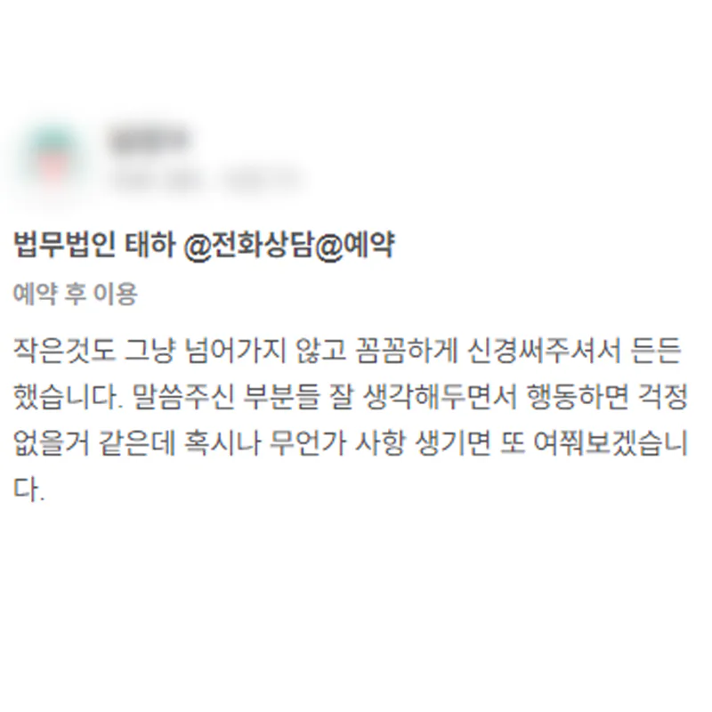 꼼꼼히 신경써주셔서 든든했습니다.