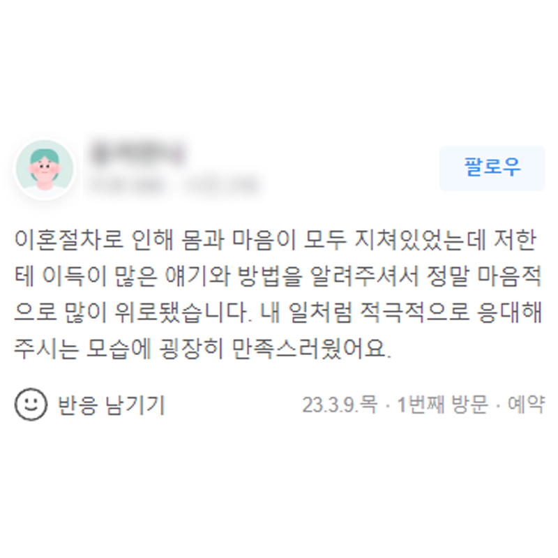 내 일처럼 적극적으로 응대해주시는 모습이 굉장히 만족스러웠어요.