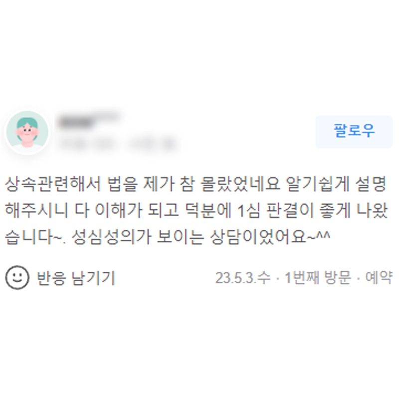 상속 어려웠는데 덕분에 좋게 해결되고 있습니다^^